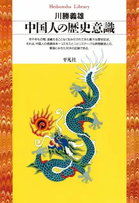 トゥキディデスと司馬遷が語る世界史の分岐点：米中関係を歴史観の違いから読み解く