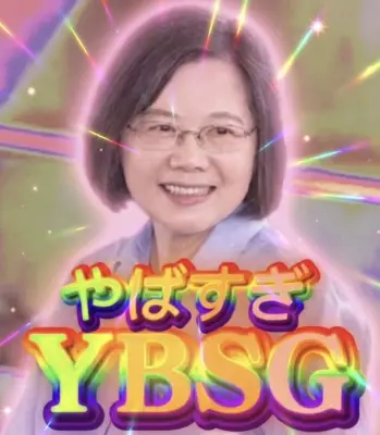 台湾・蔡英文前総統が「YBSG」投稿、日本語「やばすぎ」の略語で話題