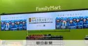ファミマ全1.1万店で特殊詐欺防止動画、警察庁が感謝状