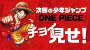 『ワンピース』最新話1185話の1ページ公開「ばん!!」衝撃の展開