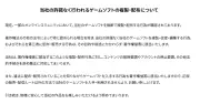レベルファイブ、「電撃ウォッチ2」無断改造に厳正対処　海外でも警告
