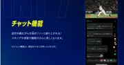 スカパー！が交流戦の一部試合でチャット機能を停止へ 巨人戦など4試合