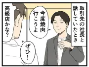 年収が高い人に共通する特徴とは？アンケート結果と4コマ漫画で紹介
