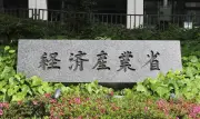 経産省、40年代までに原発立て替え5基の数値目標案