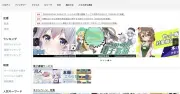 「とらのあな」電子書籍サービス再開　不正クローリング検知から5日ぶり