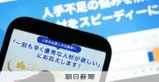 人材派遣大手5社、派遣料金でカルテル疑い 公取委が立ち入り検査