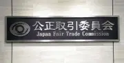 人材派遣大手5社がカルテル疑い、公取委が立ち入り検査