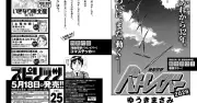 「機動警察パトレイバー」完全新作読切、5月18日発売「週刊スピリッツ」に掲載