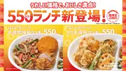 ほっともっと、550円ランチシリーズ九州・山陰・山口で発売
