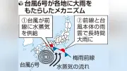 台風6号、梅雨前線刺激し広範囲で警報級大雨 海水温高く勢力維持