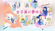 女子美付、6月20日に美術授業公開 絵画やデザインを見学可能