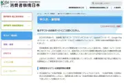 電子ギフト買い取りで手数料90％の悪質業者に注意喚起