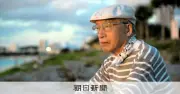 94歳ゲイ活動家、国内初プライドパレード後の挫折描く映画公開