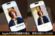 アップル、AI写真編集機能で議論呼ぶ「写真とは何か」哲学は不変と語る