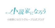 「小説家になろう」、AI利用状況の設定を必須化へ　未設定なら9月から新規投稿不可に