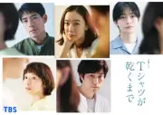 蒼井優主演『Tシャツが乾くまで』メインビジュアル解禁、初回で5人の誰かが消える新事実