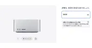 Apple、一部Macで大容量メモリ構成を削除　世界的メモリ不足でMac Studioは最大96GBに制限