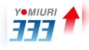 読売３３３終値が最高値更新、５万１２５０円　７割の銘柄が値上がり
