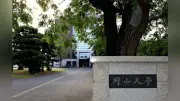 岡山大文学部長、女性スカート内盗撮で現行犯逮捕「脚を撮影したかった」