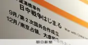 長崎原爆資料館リニューアル、日中戦争を「侵略」と明記へ 市が文案提示