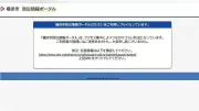 横浜市の防災ポータル、警戒レベル４発出でアクセス集中し閲覧困難に