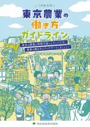 東京都、農業者の短時間雇用促進へ タイミーと連携協定