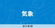 関東甲信と東海が梅雨入り、平年並みかやや遅く