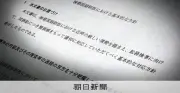 独自検察取り調べ映像、公開制限の動き 法務省通知、誓約書要求の例も
