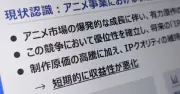 アニメ業界に広がる「明暗」、続く決算の波紋と構造問題の深刻化