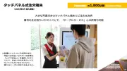 マクドナルドのタッチパネル式注文端末に不満の声、価格不明瞭で使いにくい