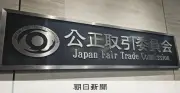 ホンダ系ディーラー、下請法違反で公取委勧告へ　車運搬費不払い