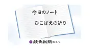大教大付属池田小事件で娘失った母、開設したライブラリー「ひこばえ」に込めた願い