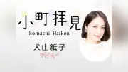 冷酷な養父と実母、それでも介護すべき？犬山紙子さんが回答