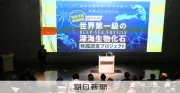 愛知県に博物館がない危機、化石や標本が海外流出も　設置活動本格化