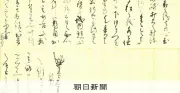 秀吉の水攻め、毛利方の苦境伝える書状発見「毎日心配」「決戦しかない」