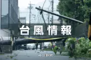 静岡、愛知、三重、和歌山で線状降水帯発生のおそれ 気象庁発表