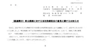ワコム、株主提案に一部変更　CIVとの関係見直しへ　オフィス賃貸や家族のイベント参加禁止