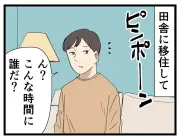 田舎暮らしの町内会費クイズ！主人公が驚いた意外な理由とは