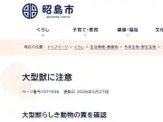 昭島市の運動公園で見つかったふんはイノシシ、DNA鑑定で判明