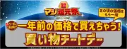 ドンキなどで「買い物チートデー」、1年前の価格に戻すクーポン配信