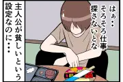 ドラマが心の整理に？視聴者の共感呼ぶ“あるある”を4コマ漫画で紹介
