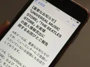 ユニバーサルミュージック、ECサイトから310万人の個人情報流出を確認