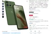モトローラg66j 5Gがタイムセールで31%オフの26,820円！防水・防塵対応のエントリーモデル