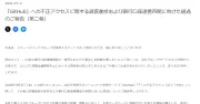 マネーフォワード、GitHub不正アクセスで一部サービス停止中　本番DBへの侵害は「なし」