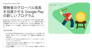 Google、日本のゲーム開発者の海外展開を支援する短期集中ワークショップ参加者募集