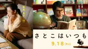 細田佳央太、沖田修一監督と6年ぶり再タッグ『さとこはいつも』で書店員役「生まれて初めて小鳥とお芝居」