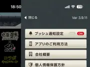 「くら寿司 公式アプリ」に脆弱性、起動時の強制アップデートで対応 JVN