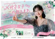 長谷川かすみ、メガネテーマのブライダル特番出演 ウェディングドレス姿公開