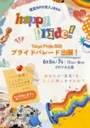 「LGBTQ＋の祭典」Tokyo Prideに千葉の若者らが出展、ことばの力で多様性をポジティブに