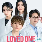 『LOVED ONE』スピンオフがFOD SHORTで配信、プロポーズ直前に死んだ女性の謎